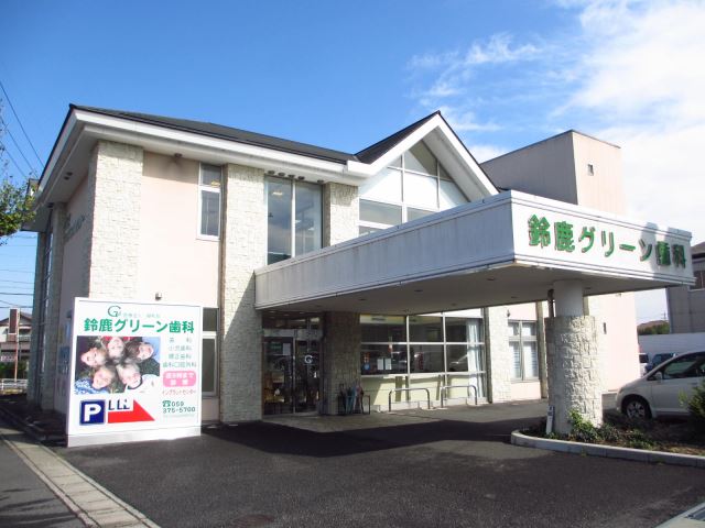 病院　鈴鹿グリーン歯科（病院）まで350m