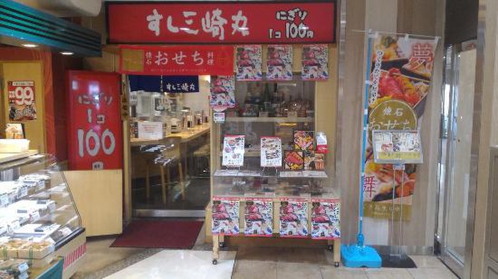 飲食店　すし三崎丸保土ヶ谷駅ビル店（飲食店）まで399m