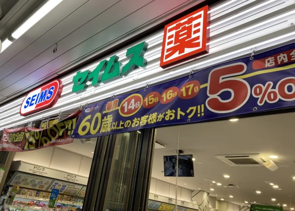 ドラックストア　ドラッグセイムス亀戸1丁目店（ドラッグストア）まで272m