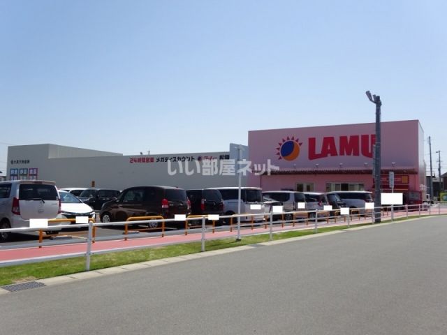 スーパー　ラ・ムー松阪垣鼻店（スーパー）まで1077m