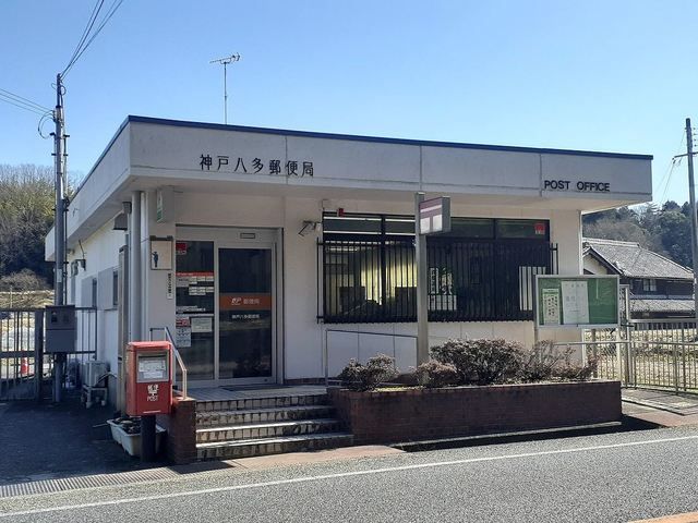 郵便局　神戸八多郵便局様（郵便局）まで465m