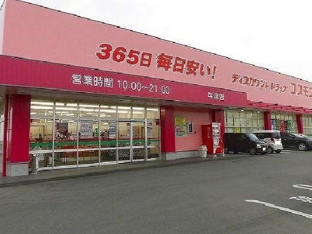 ドラックストア　コスモス 牛津店（ドラッグストア）まで1600m
