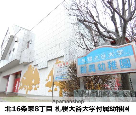 幼稚園・保育園　札幌大谷大学附属幼稚園（幼稚園・保育園）まで387m