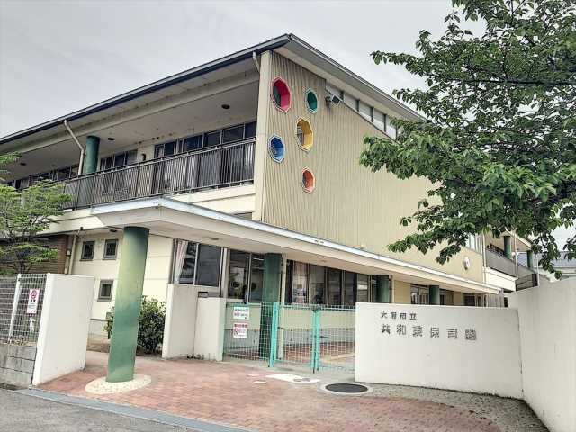 幼稚園・保育園　共和東保育園（幼稚園・保育園）まで689m