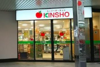 スーパー　ス-パ-マ-ケットKINSHO(近商) 針中野店（スーパー）まで445m