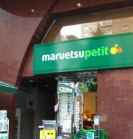 スーパー　マルエツ（スーパー）まで350m