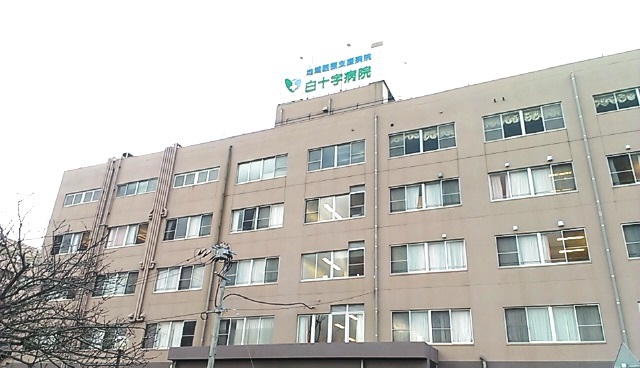 病院　白十字病院（病院）まで640m
