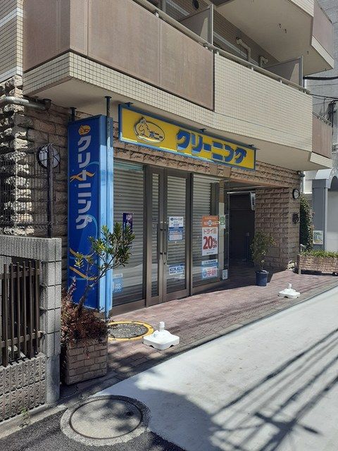 その他　クリーニングポニー（その他）まで143m