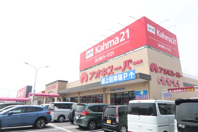 スーパー　アオキスーパー　熱田店（スーパー）まで800m