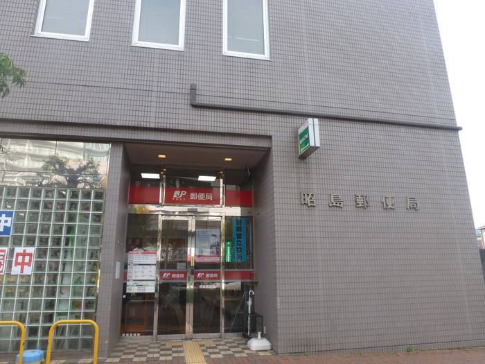 郵便局　昭島郵便局（郵便局）まで2000m