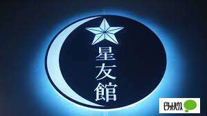 中学校　札幌市立星友館中学校（中学校）まで1369m