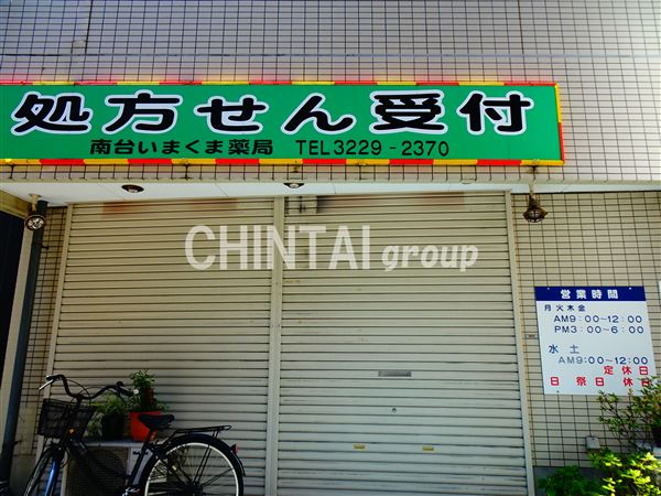 ドラックストア　南台いまくま薬局（ドラッグストア）まで1m