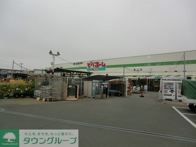 ホームセンター　ビバホーム船橋店（ホームセンター）まで1200m