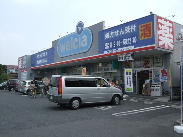 ドラックストア　ウェルシア（ドラッグストア）まで310m