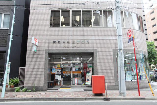 郵便局　東日本橋三郵便局（郵便局）まで365m