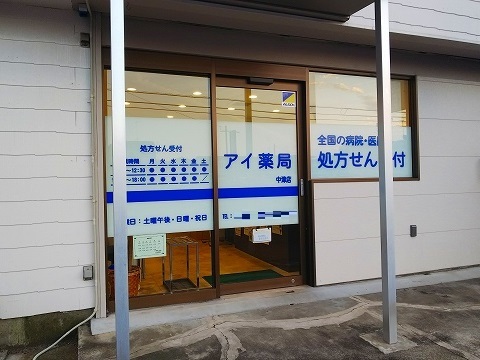 ドラックストア　アイ薬局（ドラッグストア）まで350m