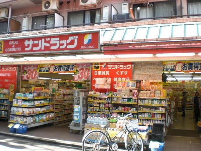 ドラックストア　サンドラック（ドラッグストア）まで120m