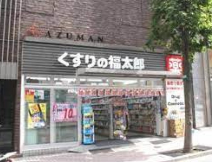 ドラックストア　くすりの福太郎防衛省店（ドラッグストア）まで250m