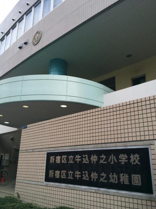 小学校　新宿区立牛込仲之小学校（小学校）まで520m