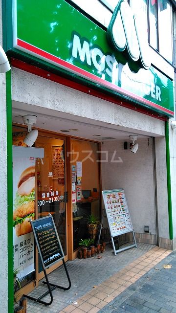 飲食店　モスバーガー青物横丁駅前店（飲食店）まで95m
