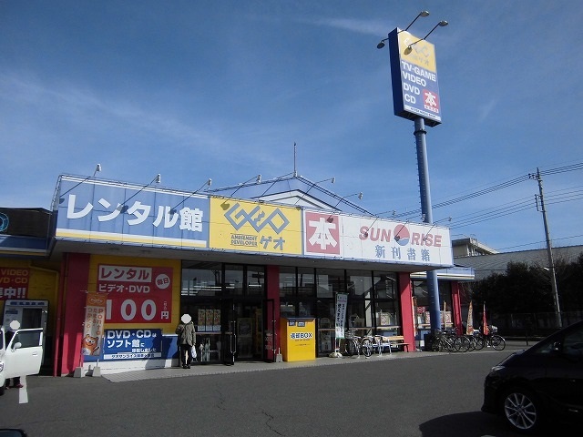 レンタルビデオ　ゲオ・サンライズ（レンタルビデオ）まで850m