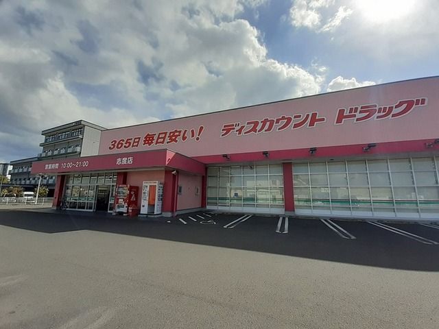 ドラックストア　コスモス志度店さん（ドラッグストア）まで800m