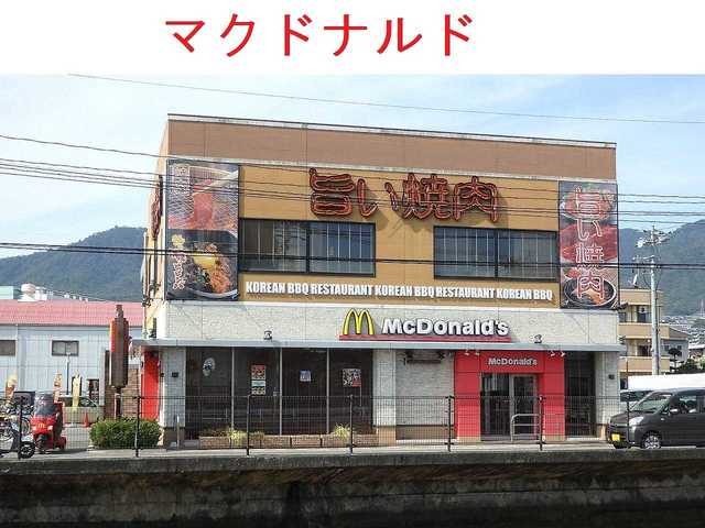 飲食店　マクドナルド（飲食店）まで2200m