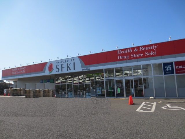 ドラックストア　ドラッグストアセキ南古谷店（ドラッグストア）まで529m