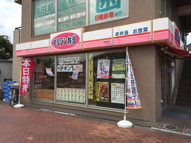 飲食店　キッチンオリジン飛田給店（飲食店）まで511m