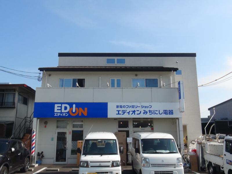 ホームセンター　エディオンみちにし電器（ホームセンター）まで750m
