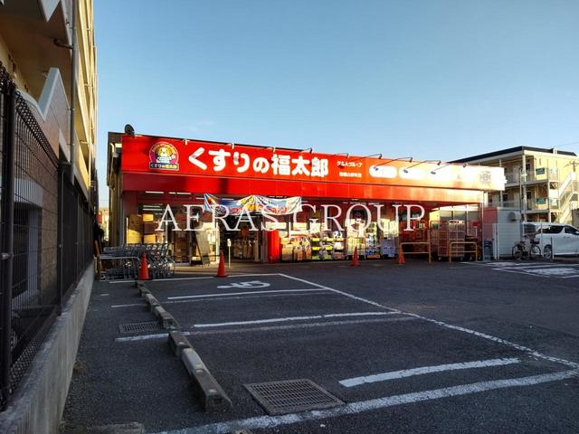 ドラックストア　くすりの福太郎船橋山野町店（ドラッグストア）まで267m
