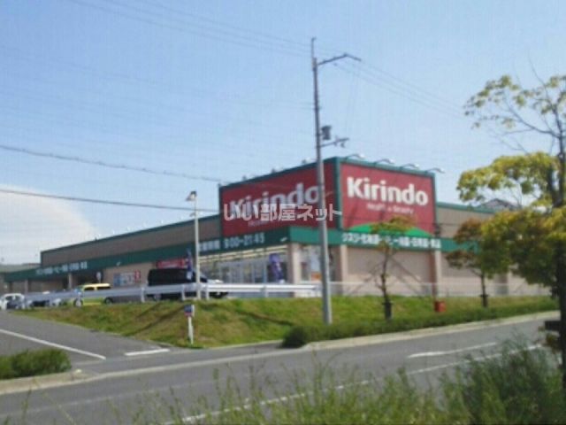 ドラックストア　キリン堂草津追分店（ドラッグストア）まで877m