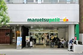 スーパー　maruetsu(マルエツ) プチ 一番町店（スーパー）まで705m
