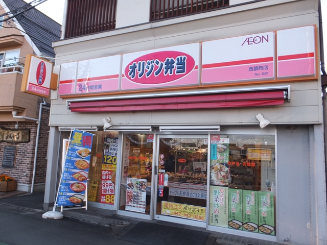 飲食店　オリジン弁当（飲食店）まで212m