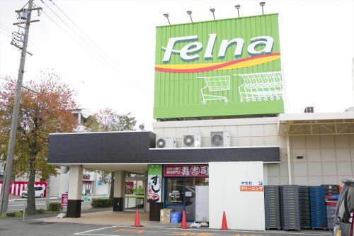 スーパー　フェルナ　加木屋店（スーパー）まで336m