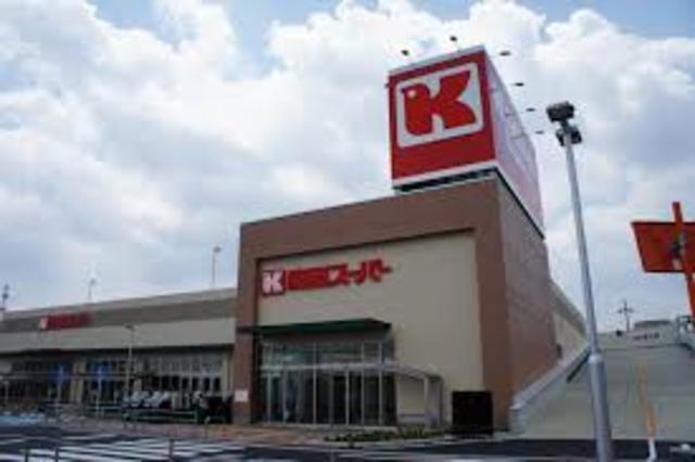 スーパー　関西スーパー牧野店（スーパー）まで146m
