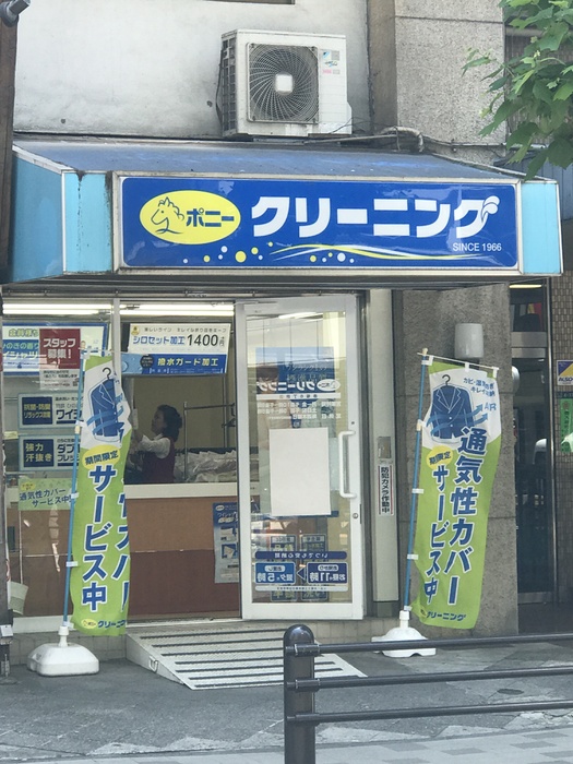 ショッピングセンター　ポニークリーニング赤坂6丁目（ショッピングセンター）まで120m