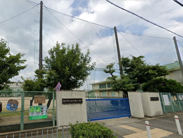 小学校　豊中市立庄内南小学校（小学校）まで595m