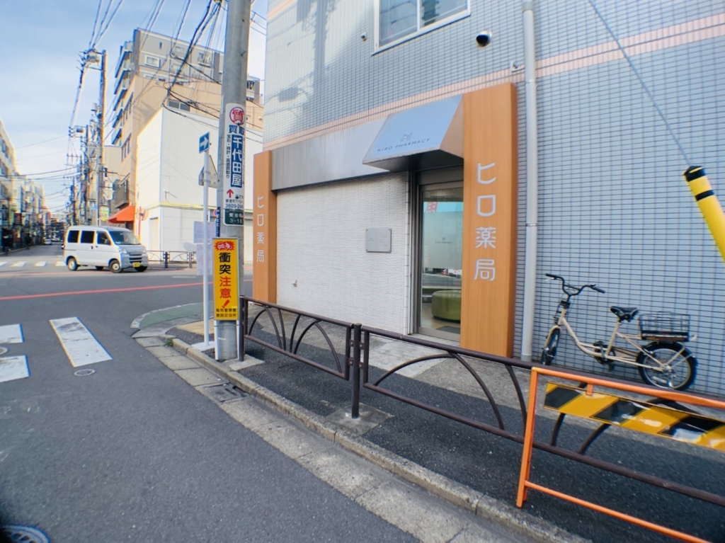 ドラックストア　ヒロ薬局　金町店（ドラッグストア）まで526m