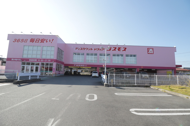 ドラックストア　ドラッグストアコスモス　清水亀井店（ドラッグストア）まで2100m