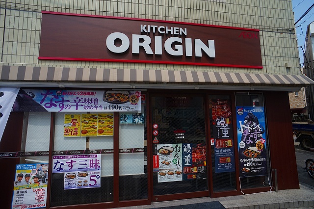 飲食店　オリジンキッチン（飲食店）まで542m