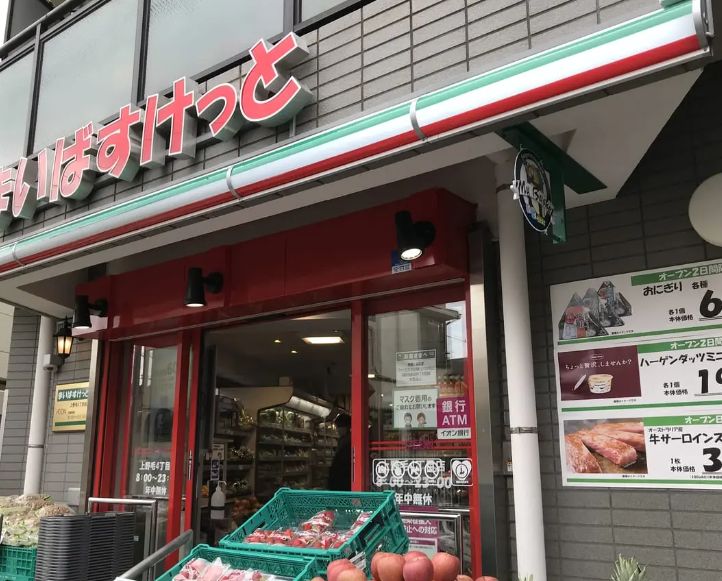 スーパー　まいばすけっと上野毛4丁目店（スーパー）まで740m