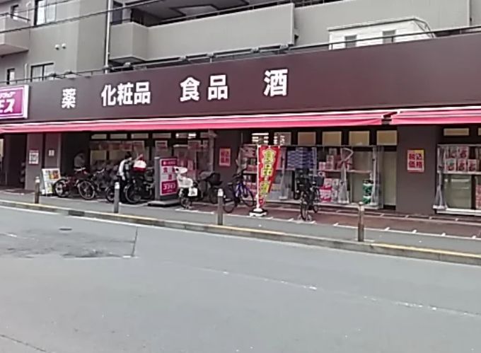 ドラックストア　ディスカウントドラッグコスモス上野毛店（ドラッグストア）まで565m