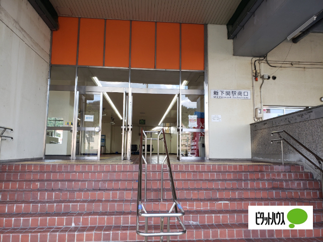 その他　新下関駅南口（その他）まで80m