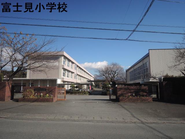 小学校　富士見小学校（小学校）まで1323m