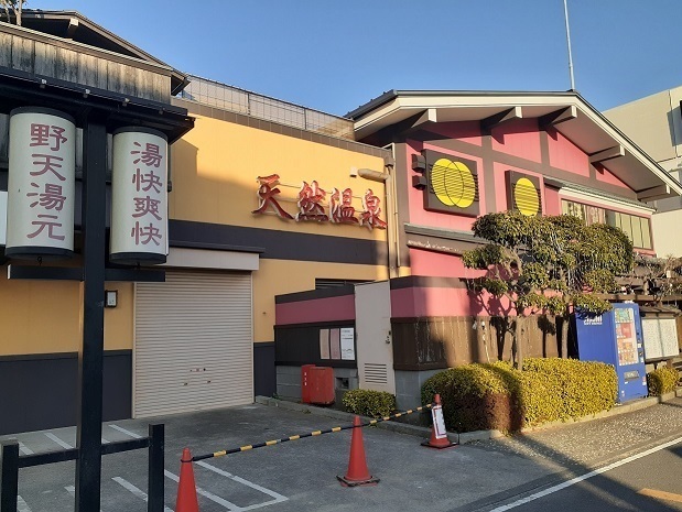 その他　湯快爽快 たや（その他）まで1250m