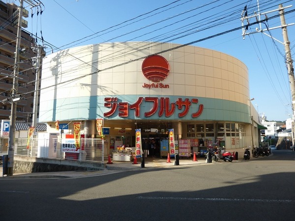 スーパー　ジョイフルサン本原店（スーパー）まで470m