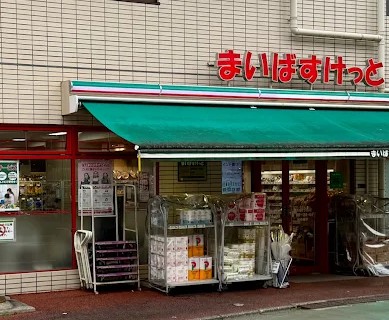 スーパー　まいばすけっと 旗の台2丁目店（スーパー）まで1299m