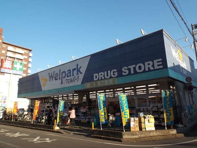 ドラックストア　（株）ウェルパーク 川越南大塚駅前店（ドラッグストア）まで589m