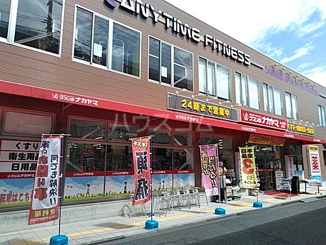 ドラックストア　クスリのナカヤマ向ヶ丘遊園北口店（ドラッグストア）まで1228m